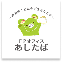 FPオフィスあしたば