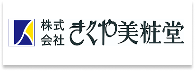 きくや美粧堂