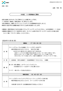 2024年11月定例会開催のお知らせ