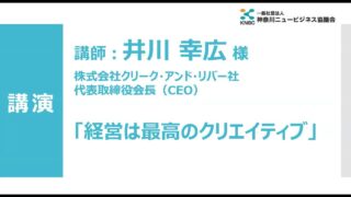経営は最高のクリエイティブ