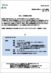 2025年3月定例会開催のお知らせ