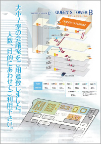 会議室のご案内