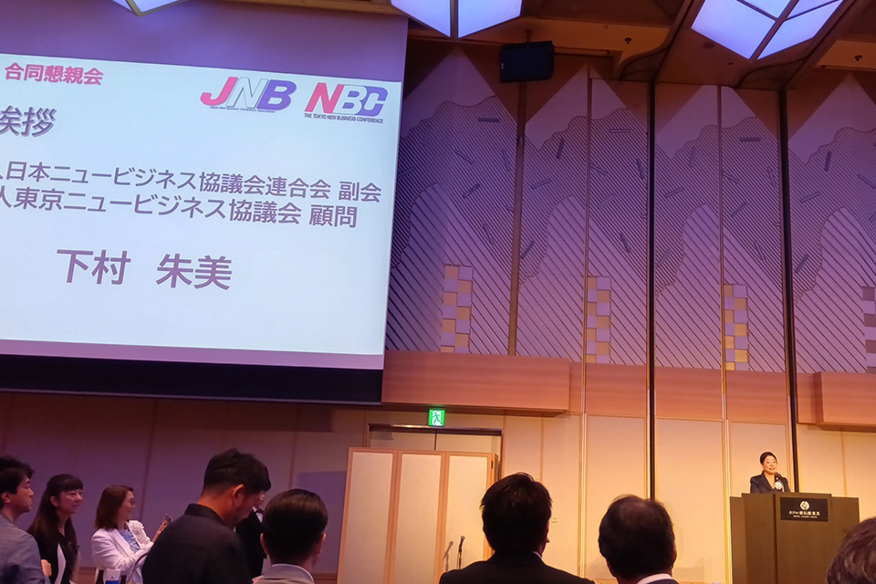 JNB第14回定時総会/全国会長会議/記念講演会・懇親会 来賓挨拶