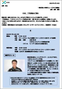2025年7月定例会開催のお知らせ