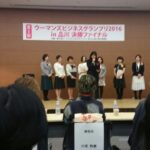 ウーマンズビジネスグランプリ2016が開催されました