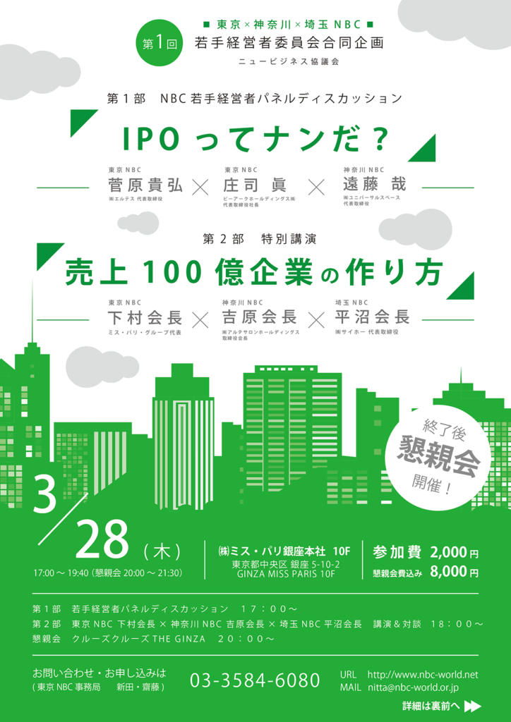 第1回 若手経営者パネルディスカッション