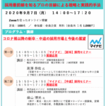 KNBC人材採用委員会主催「第3回人材採用セミナー」を開催しました