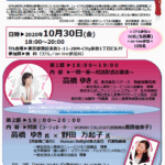 神奈川NBC・東京NBC合同オンライン特別講演会のご案内