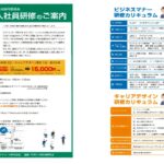 新入社員研修のご案内