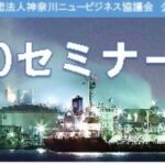 「IPOセミナーin川崎2020」を開催いたしました