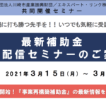 【KNBC会員紹介】エキスパート・リンク、無料動画を配信