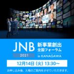【KNBC会員の皆様へ】12/14オンライン配信～全国大会のご参加お申込みについて～