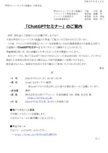 ChatGPTセミナーのご案内お知らせPDF