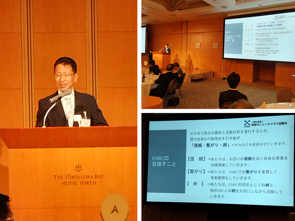 今村新会長