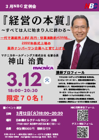 セミナーチラシ