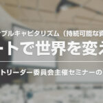 ネクストリーダー委員会主催「経営者向けセミナー」のご案内