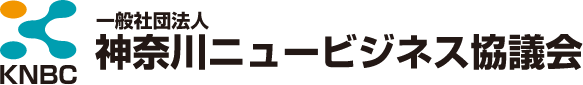 神奈川ニュービジネス協議会（KNBC）