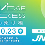 全国フォーラム九州大会　HP開設のご案内