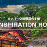 メンバー交流委員会主催～福岡INSPIRATION ROUND～