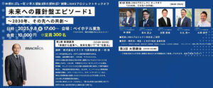神奈川ニュービジネス協議会9月定例会のご案内