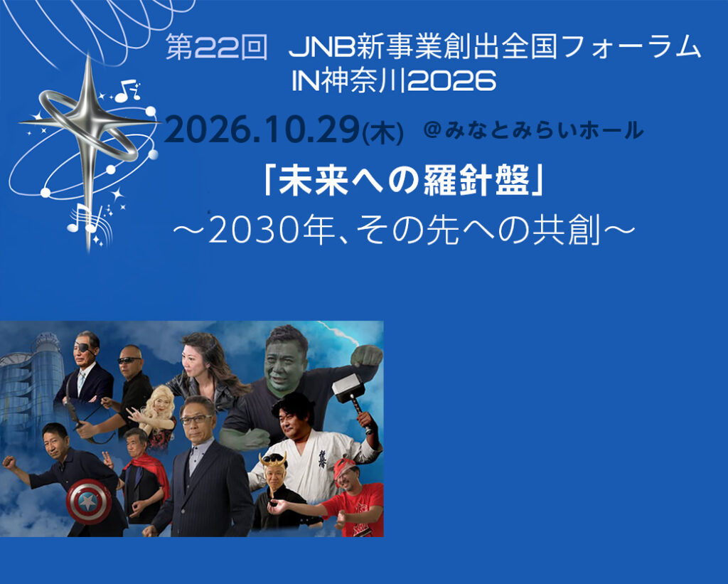 全国大会実行委員会