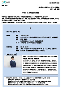 2025年11月定例会開催のお知らせ