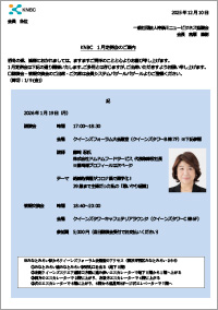 KNBC 1月定例会のご案内