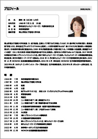 藤﨑 忍氏プロフィール