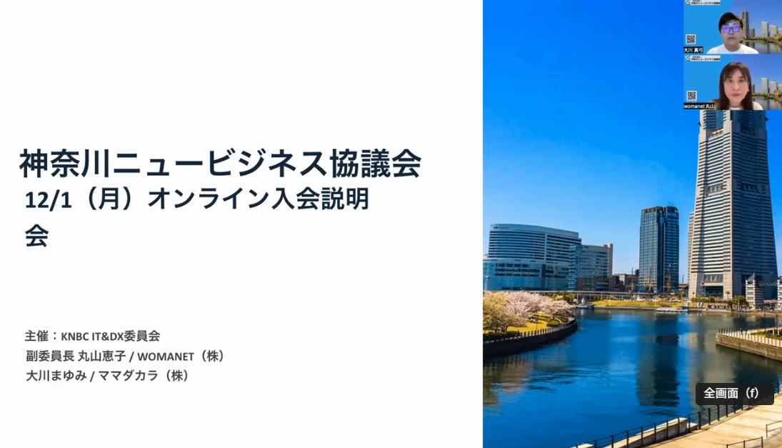 KNBC 11月入会説明会の資料・動画を更新しました