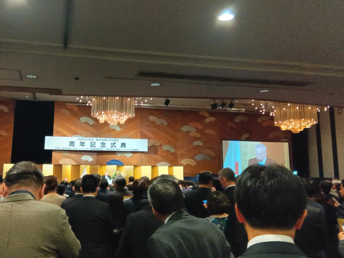 JNB20周年・東京NBC40周年記念式典