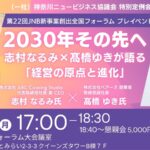 神奈川ニュービジネス協議会3月定例会（講演会、情報交換会）のご案内