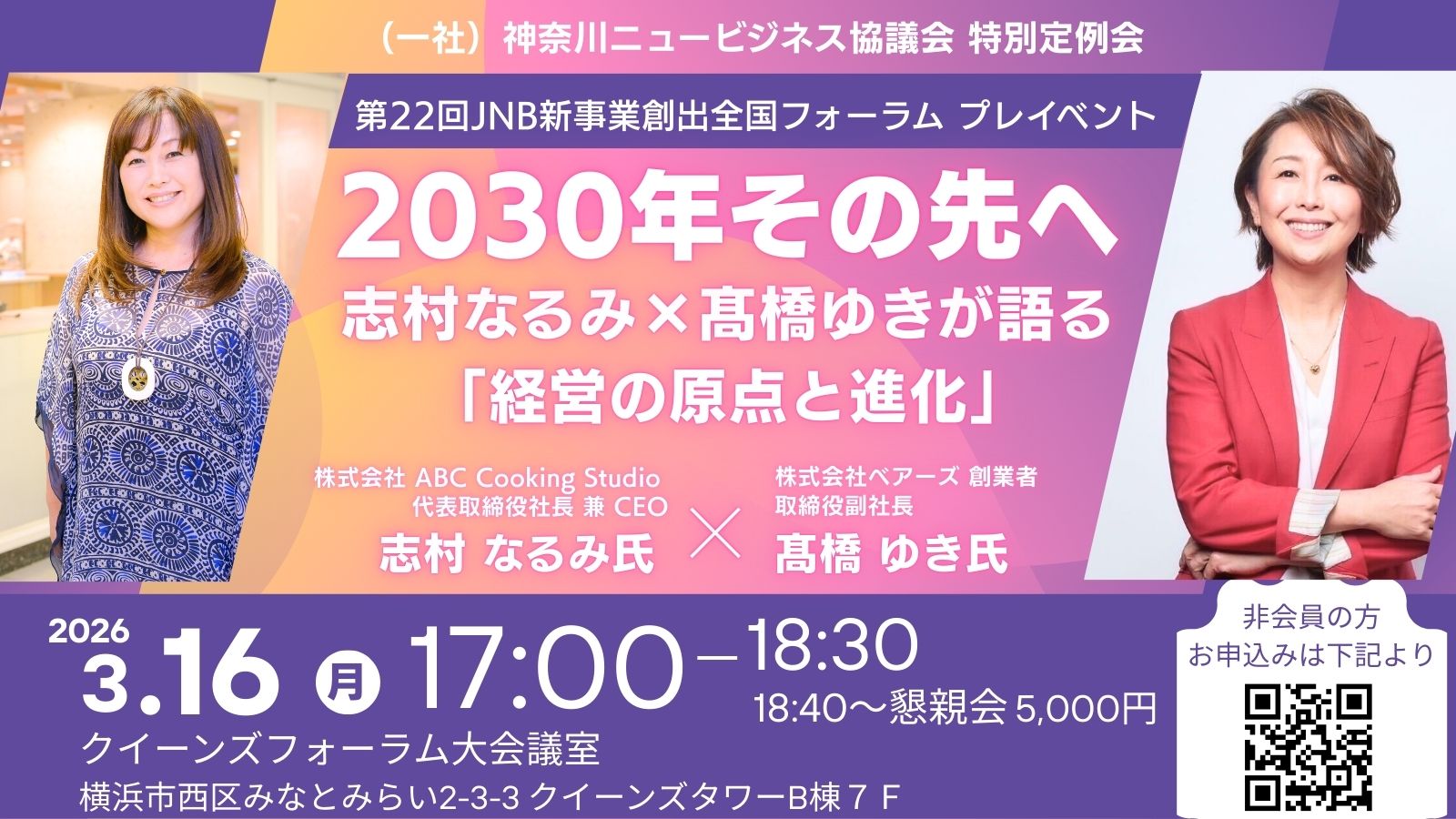 神奈川ニュービジネス協議会3月定例会（講演会、情報交換会）のご案内