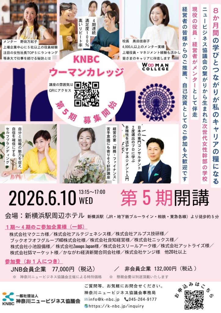 ウーマンカレッジ2026