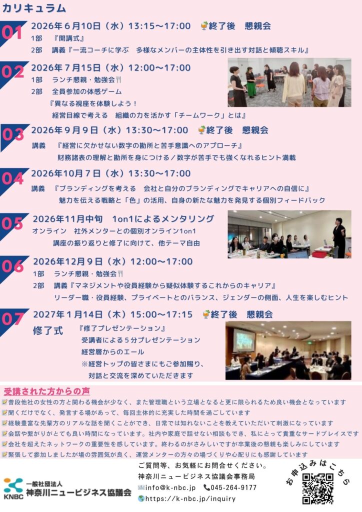 ウーマンカレッジ2026カリキュラム