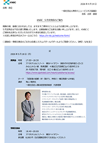 KNBC 5月定例会のご案内
