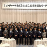 【KNBC会員紹介】ネットチャート、30周年パーティー開催